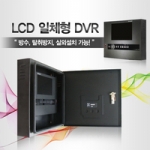 LCD 일체형 DVR